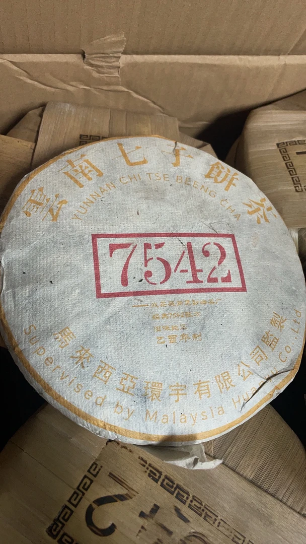 2005年马来西亚环宇公司监制7542普洱生茶357克