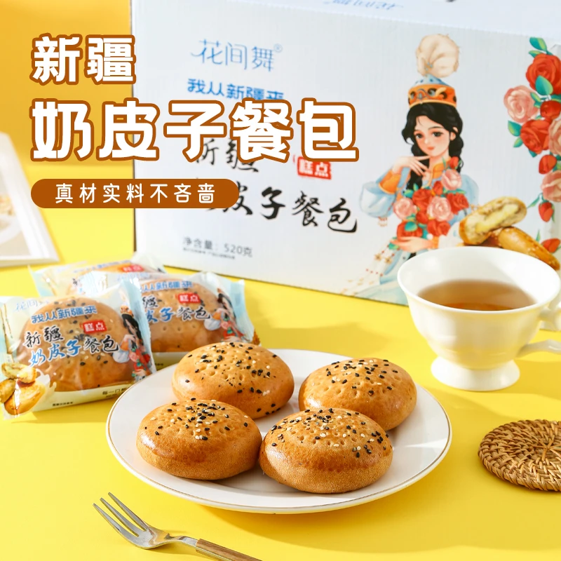 【花间舞】新疆奶皮子餐包520g/1箱