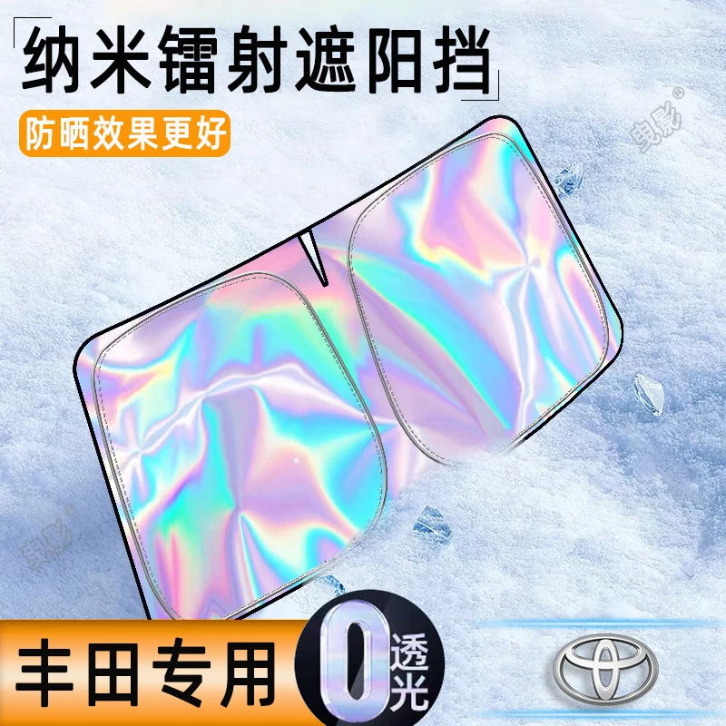 丰田卡罗拉锐放锋兰达威雷凌凯美瑞荣放赛那遮阳挡前挡伞折叠隔热