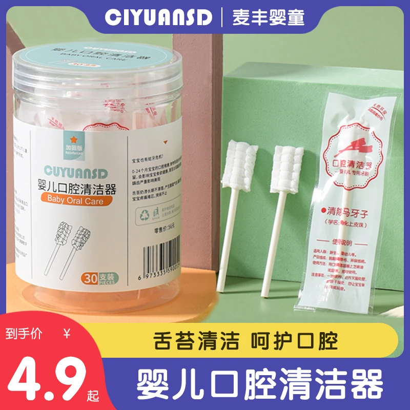 婴儿清理口腔清洁器新生的纱布刷牙棉棒宝宝牙刷婴幼儿洗舌苔神器