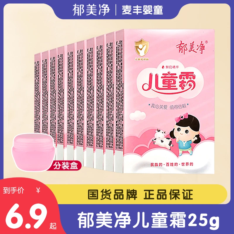 郁美净儿童霜袋装鲜奶宝宝霜保湿滋润补水润肤霜儿童面霜