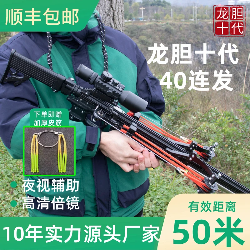 龙胆10x40连发皮筋成年专用高精度一体可折叠加粗加厚滑膛式弹弓