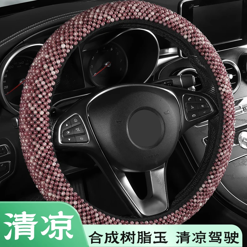 夏季汽车方向盘套树脂玉纯手编款把套清凉握感驾驶男女通用方向套