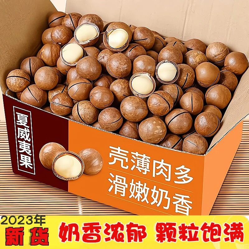 大颗粒新货夏威夷果250g净重散装奶油味夏果开口坚果仁干果肉零食