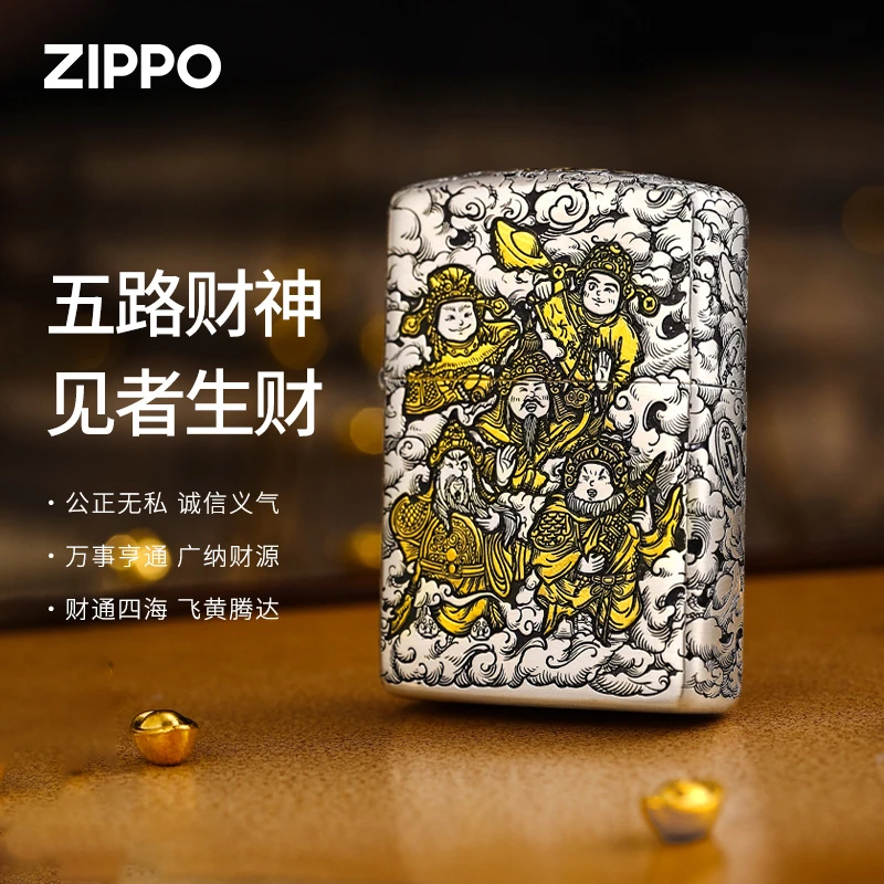 zippo正品打火机专属【盔甲熏银金双色五路财神】