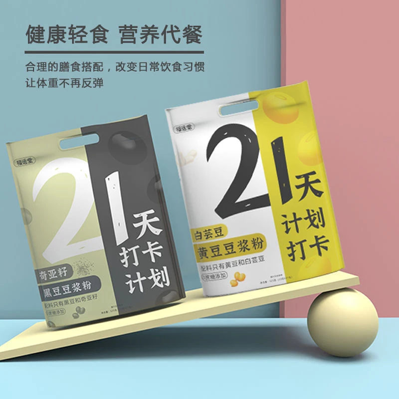 【新年活动】福运堂21天打卡豆浆粉  0蔗糖 代餐打卡