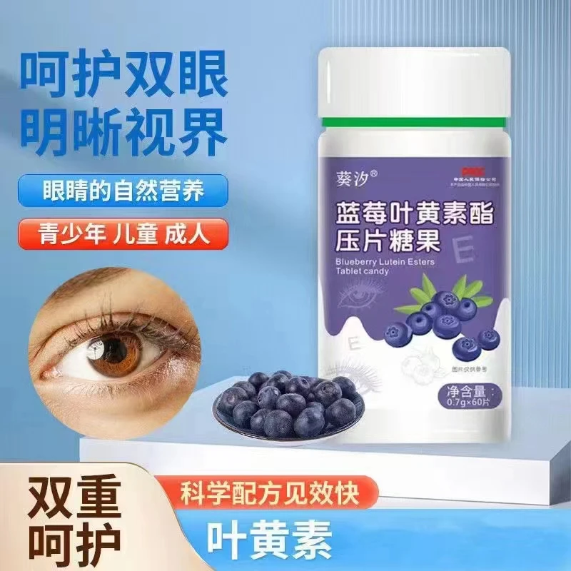 （6.18活动 ） 葵汐蓝莓叶黄素脂压片糖果
