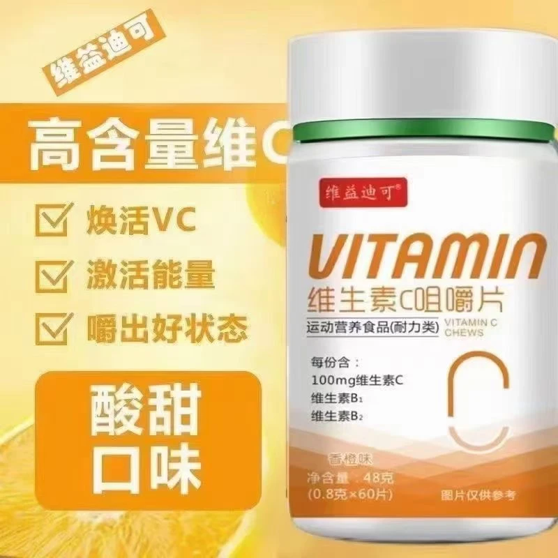 【新年活动】维益迪可维生素C咀嚼片软糖香橙味 果味型