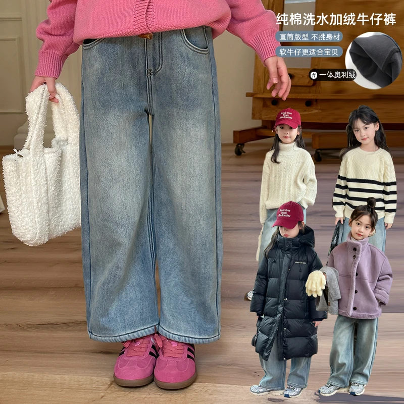 麦麦秋【现货-萌娃冬装】【加绒阔腿牛仔裤+复合奥利绒】女童冬季直筒