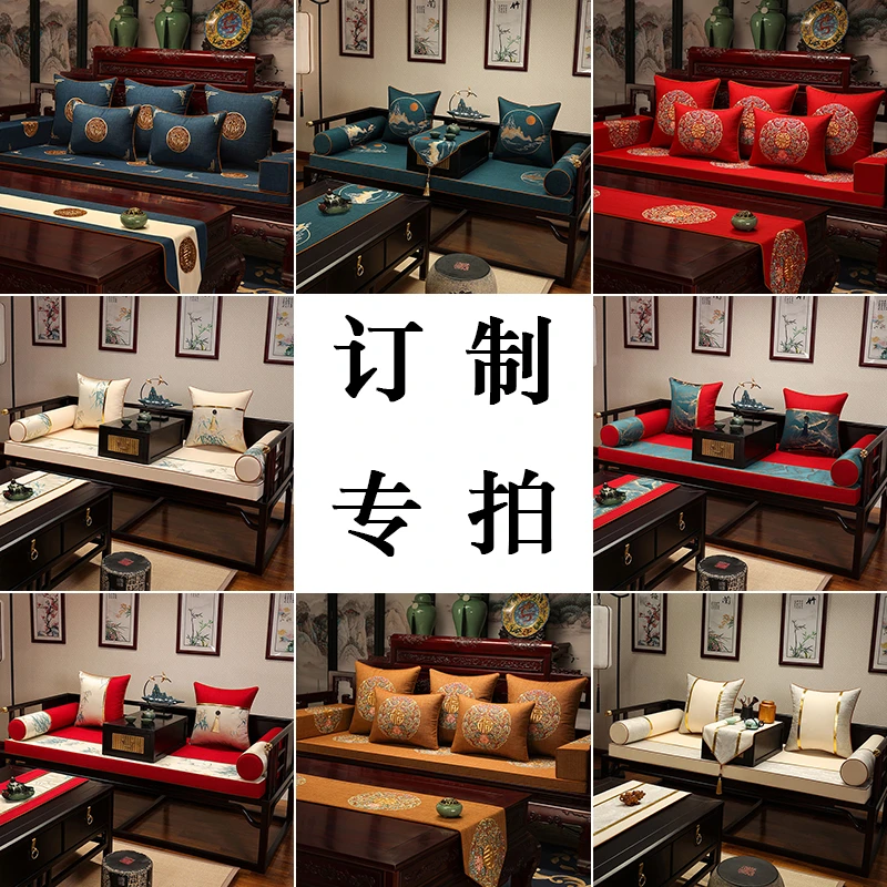 【直播间定制专拍】报价后沙发垫椅垫子垫定制专拍链接新中式