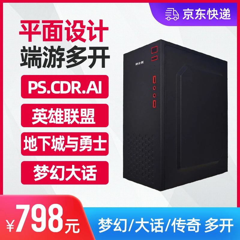 99新  i5商务办公工作平面设计腾讯全家桶家用娱乐上网学习电脑