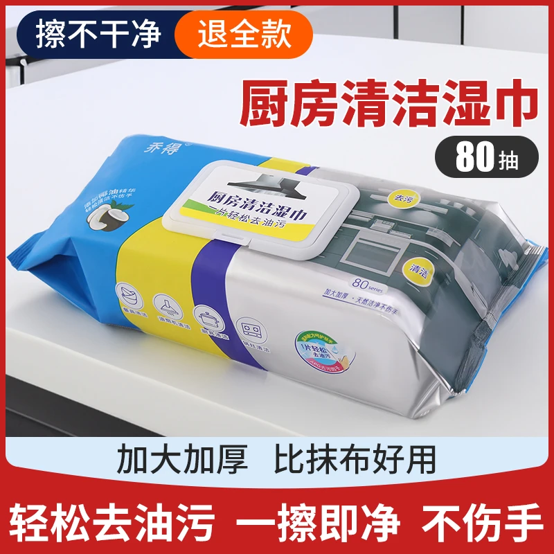【八斯美专属】加大加厚4大包厨房去油污清洁湿巾不伤手厨房抹布