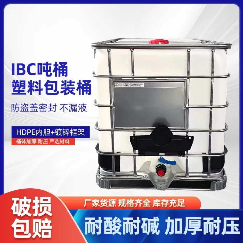 特厚塑料方桶打药桶化工吨桶车用大容量水箱储水桶柴油桶