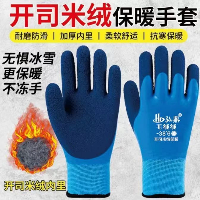 弘鼎全胶冬天带绒防滑耐磨冷冻加厚耐磨手套保暖防冻耐用防水手套