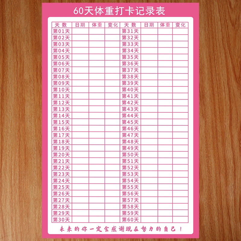60天双排带日期体重打卡计划表健身生活自律减服记录墙贴自我管理