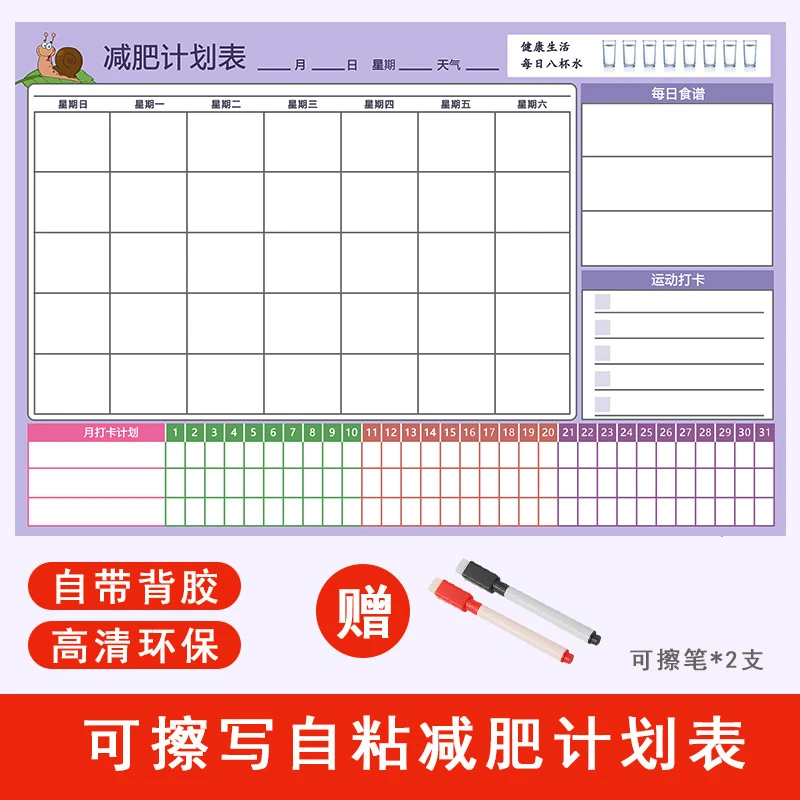 减肥打卡签到月计划表自律瘦身记录卡自粘可擦写30天健身身材管理