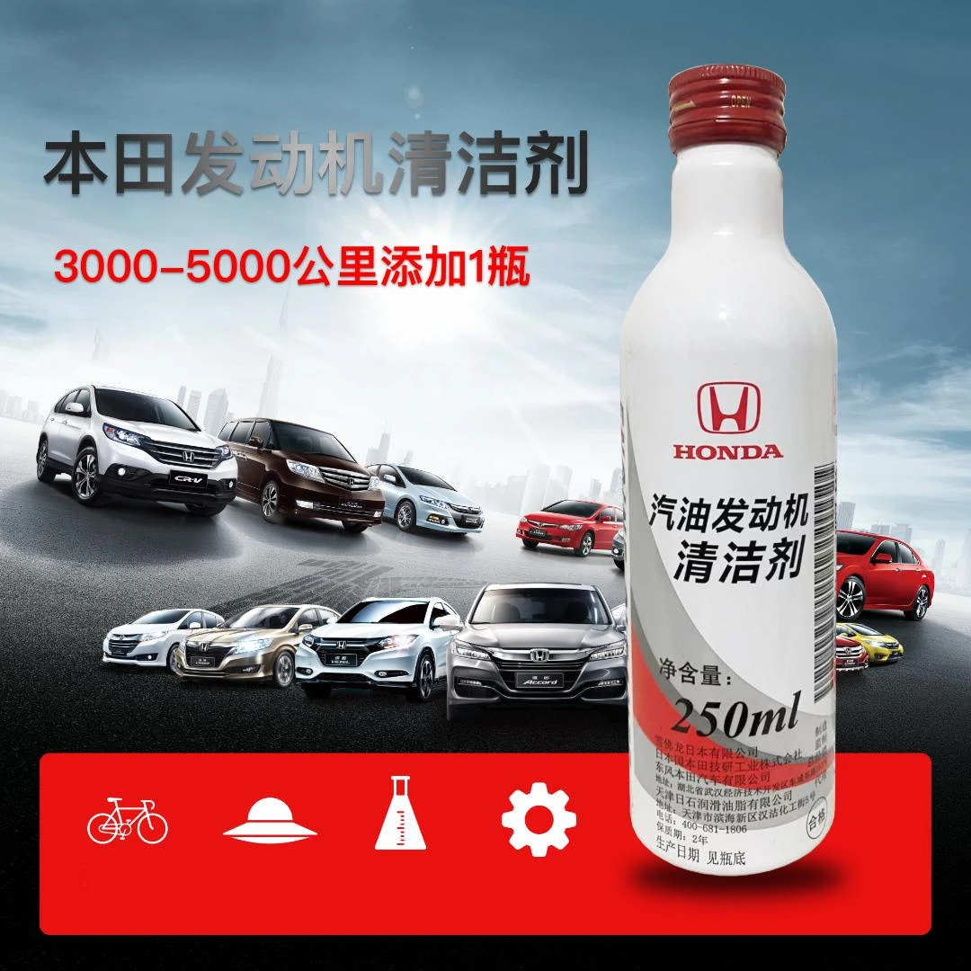 本田原厂保养发动机清洗剂保真