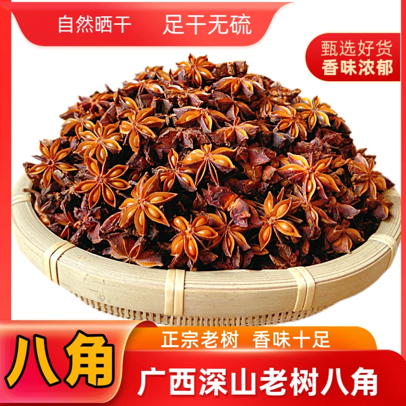 正宗广西八角大料特级新货桂皮香叶产地直销厨房家庭卤家用调味品