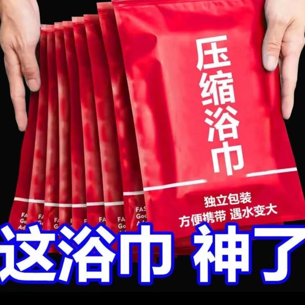 一次性压缩浴巾旅行便携大号加厚特大纯棉成人吸水不掉毛独立包装