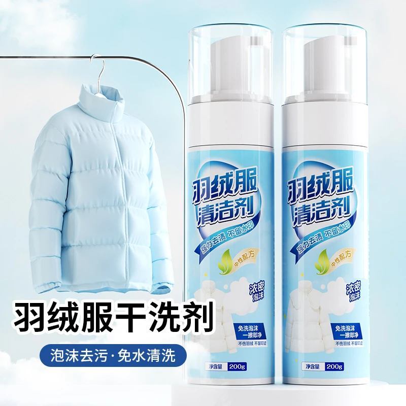 洗羽绒服清洗剂免水洗家用干洗剂清洁衣物去污渍油渍洗涤神器专用