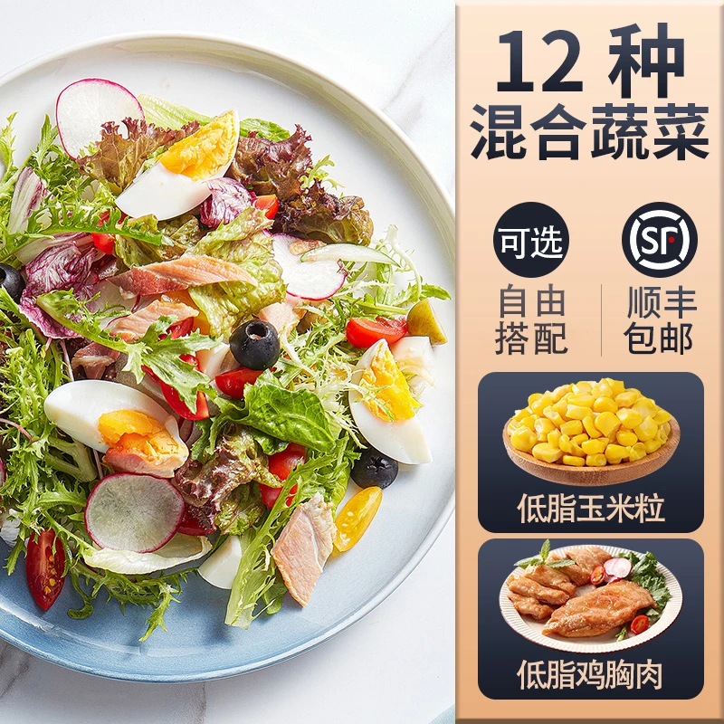 槿馐新鲜蔬菜沙拉150g/包 混合生菜西餐色拉食材健身轻食沙拉菜