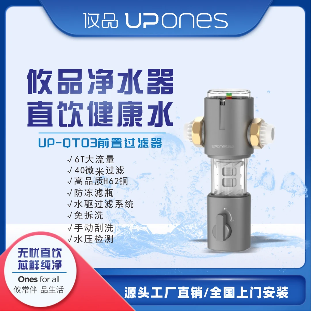 攸品前置过滤器全屋家用全自动清洗防爆反冲洗6T净水器UP-QT03