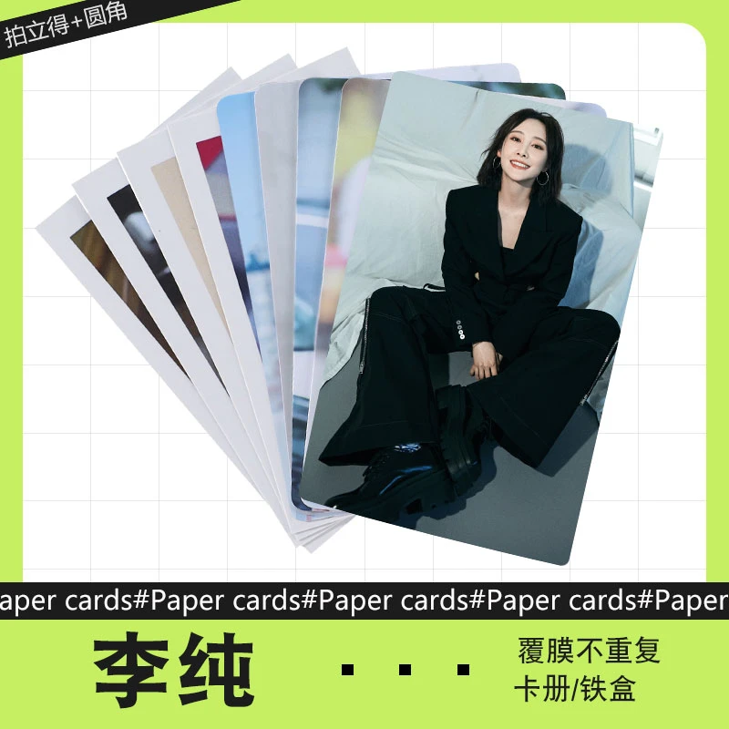 李纯   周边小卡不重复自制3寸圆角拍立得照片明信片精选礼物diy