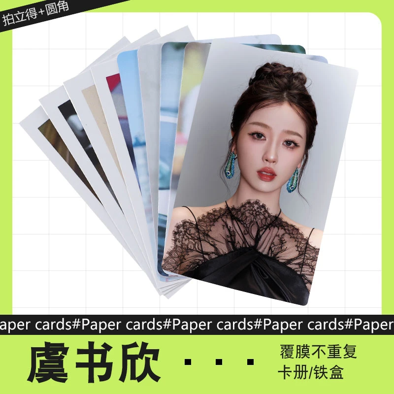 虞书欣5 周边小卡不重复自制3寸圆角拍立得照片明信片礼物精选diy