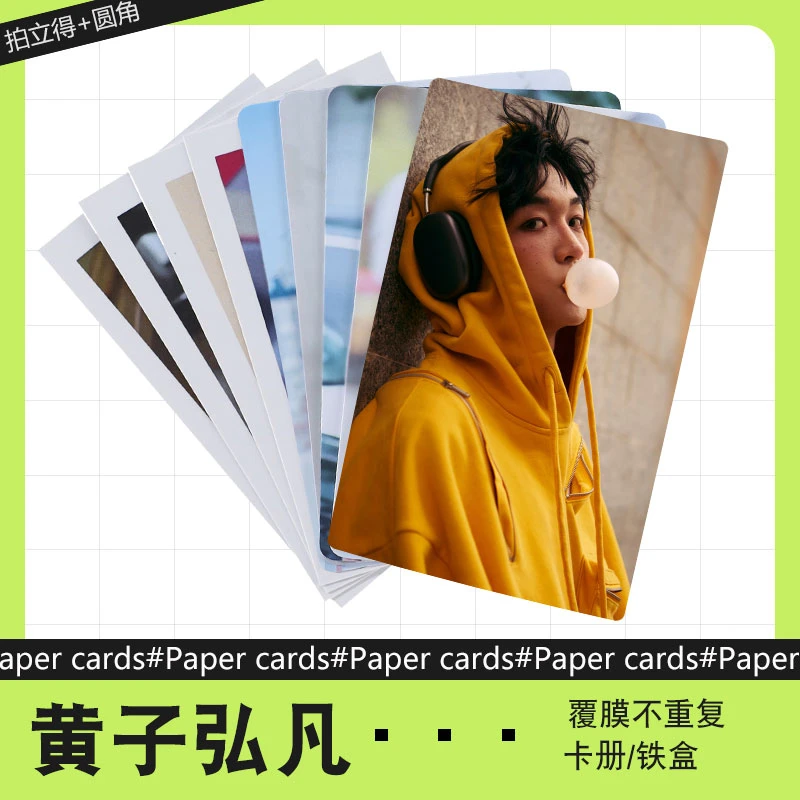 黄子弘凡5 周边小卡不重复自制3寸圆角拍立得照片明信片礼物精选