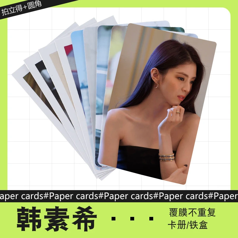 韩素希4周边小卡不重复自制3寸圆角拍立得照片明信片礼物精选diy