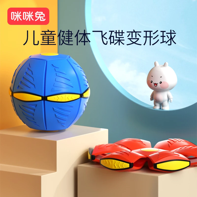 咪咪兔弹力踩踩球魔幻变形球高弹脚踩球儿童玩具户外趣味运动球类