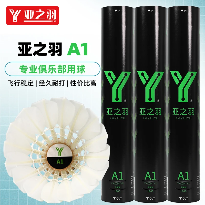 亚之羽A1一级鹚鸪鸭全圆全羽羽毛球耐打专业比赛飞行稳定12只装