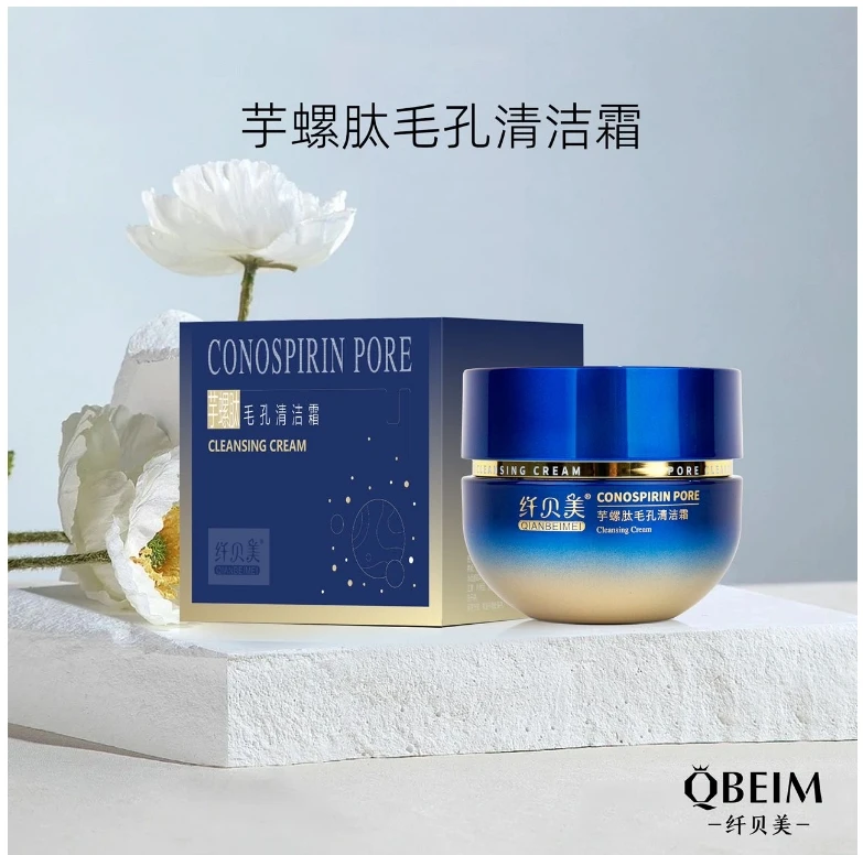芋螺肽毛孔清洁霜
