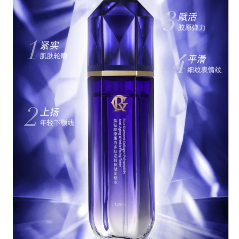 【美容院专供】水蓝钻胶原蛋白多肽逆龄抗皱定格水保湿