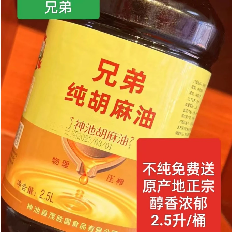 【郝晨专属】山西特产神池胡麻油亚麻籽油