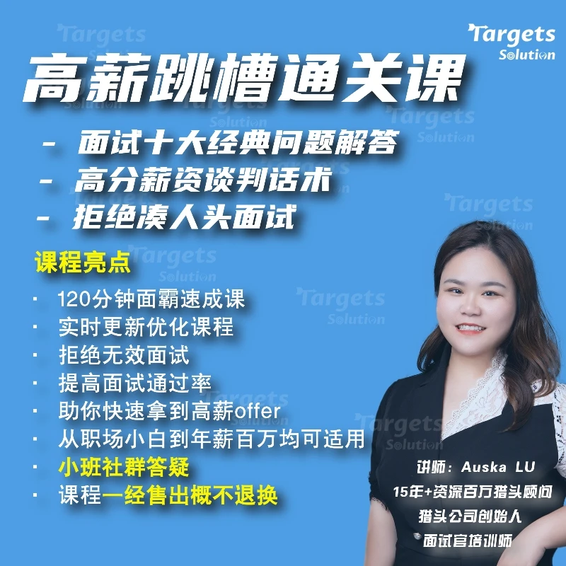 高薪跳槽通关课2.0版