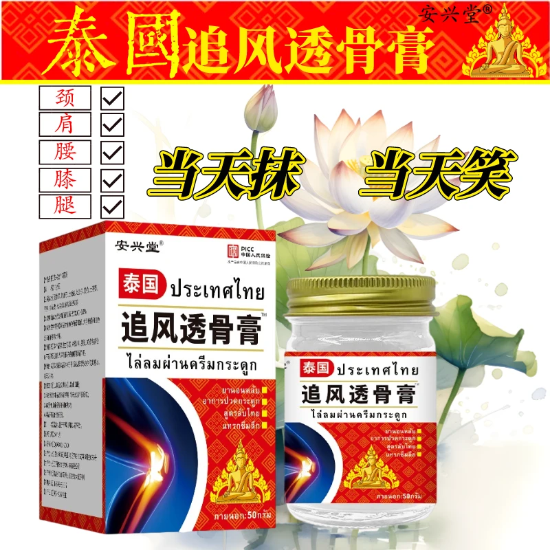 安兴堂升级款泰国透骨膏本草骨膏身体护理艾草护理通用型