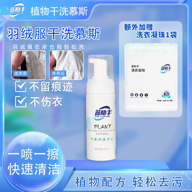 羽绒服干洗剂清洗家用去污渍免水洗清洁神器衣服植物干洗慕斯便携