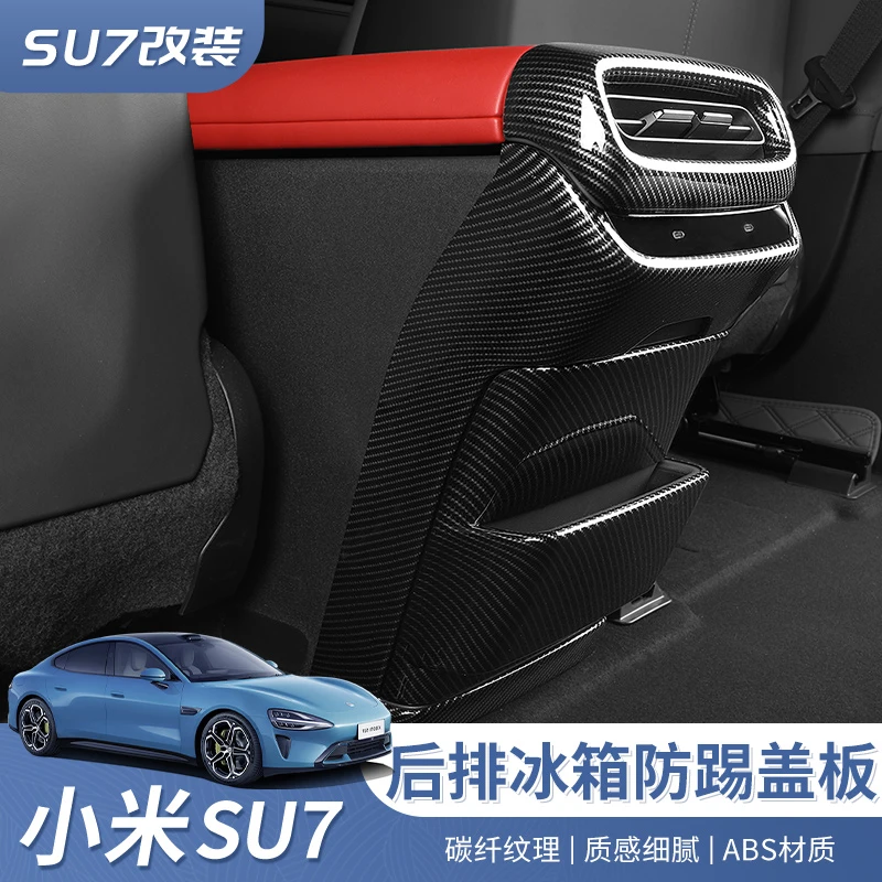 适用于小米SU7中控后冰箱防踢面板盖改装内饰后排冰箱防踢垫配件