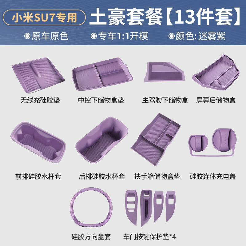 适用于小米SU724款小米SU7专用硅胶垫汽车内饰用品大全改装饰配件