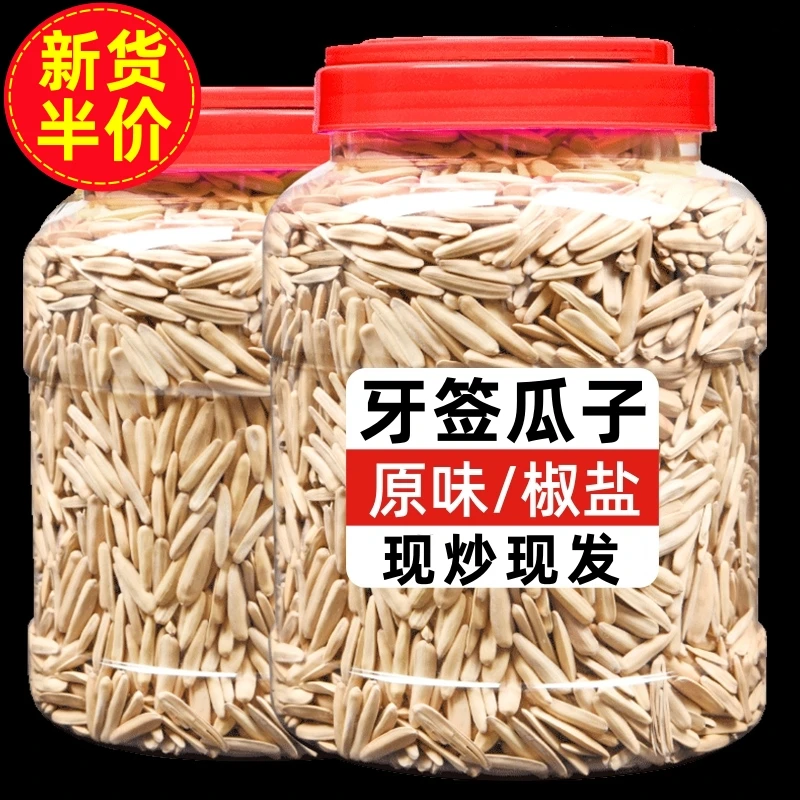 半价抢！11.9杪一箱】牙签瓜子原味椒盐大颗长粒葵花籽新疆炒货零食