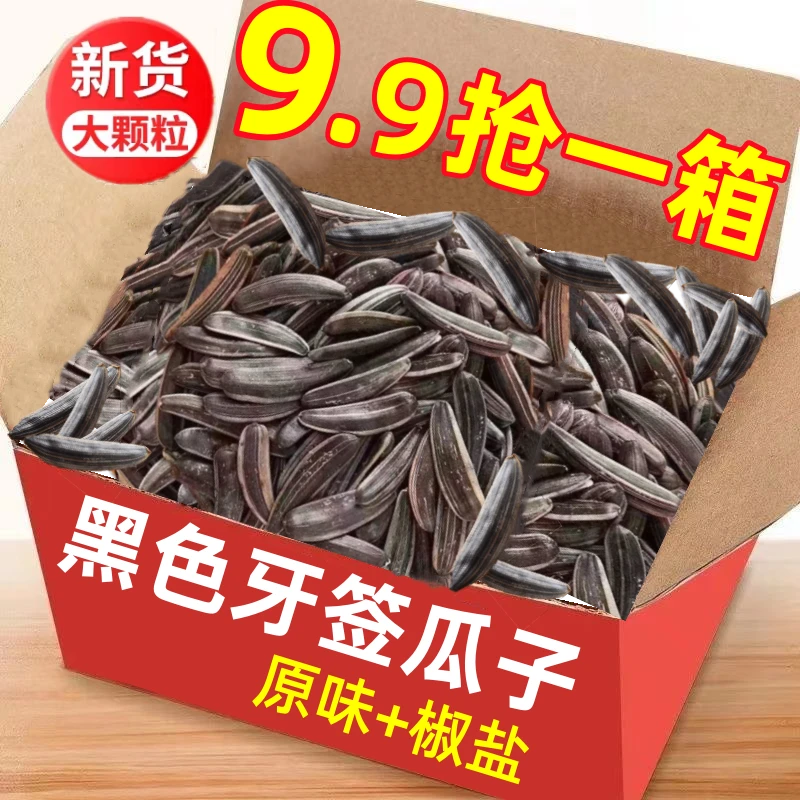 新疆牙签瓜子500g长粒葵花籽椒盐原味炒熟批发牙签瓜子现炒新货