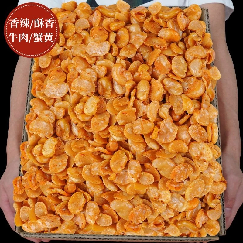 一大包仅需9.9 】香酥油炸蚕豆无壳兰花豆香辣蟹黄牛肉味休闲零食