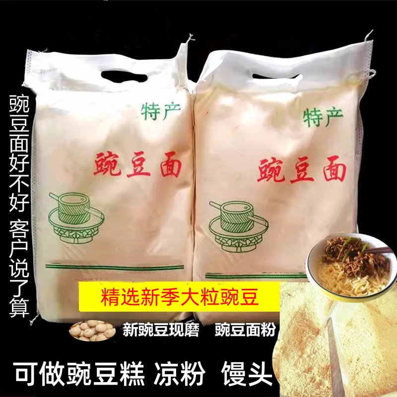 云南特产豌豆面新货黄豌豆面黄豌豆食用面粉粗粮凉粉稀豆粉