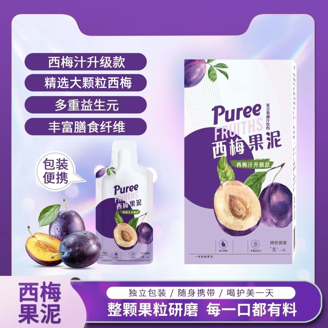 西梅果泥加强版西梅汁无蔗糖膳食纤维整颗西梅果泥冲饮喝泡水