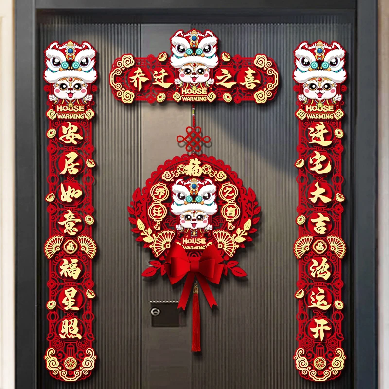 磁吸乔迁之喜对联新居装饰入宅搬家仪式用品创意新房入户门贴布置