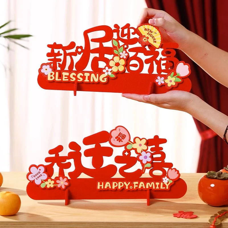 【乔迁之喜摆件】装饰用品入伙进宅大吉入宅新居搬新家仪式布置喜庆