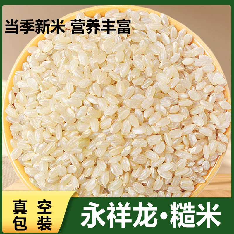 永祥龙糙米黑龙江东北糙米饭健身代餐杂粮纤维饱腹健康杂粮低脂