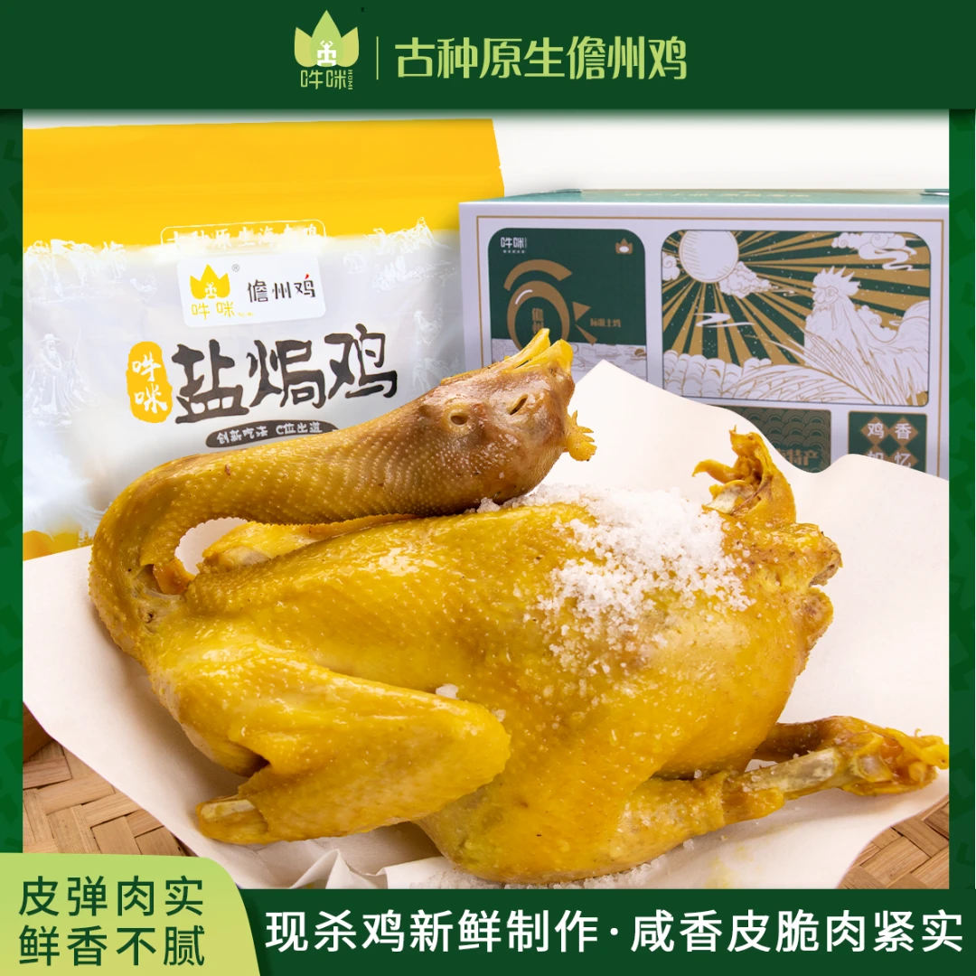 儋州鸡盐焗母鸡纯林下散养咸香肉鲜盐焗母鸡600g