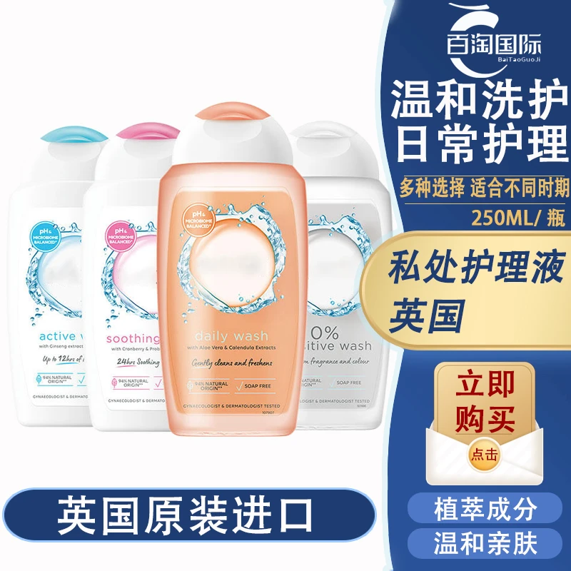 a英国进口女性私处洗液日常清洗私密护理液保湿水润清新250ml/瓶